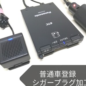 普通車登録★Panasonic CY-ET900KD ETC車載器 シガーソケット
