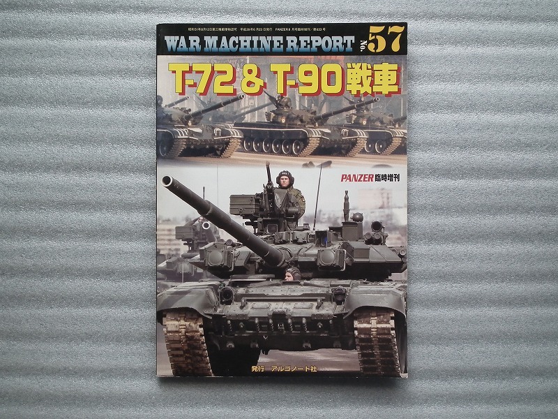 Yahoo!オークション -「ウォーマシンレポート」(戦記