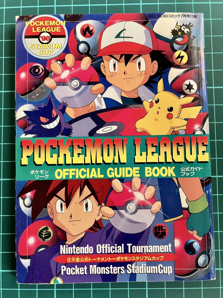 コロコロコミック1998年7〜11月号 5冊セット 漫画