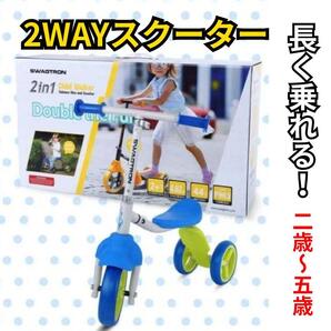 子供用三輪車 三輪車 キックボード 2way 調整可能 2in1ペダルなし 子供 自転車 キックバイク プレゼント