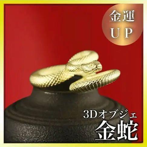 金運アップ お守り 風水 縁起物 金 ヘビ 蛇 プレゼント 置物 十二支 開運 へび年 インテリア 小物 ミニ キーホルダー ネックレス オシャレ