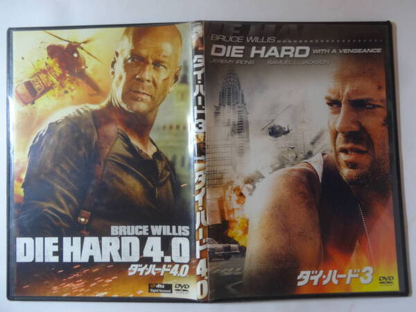 DVD「ダイ ハード3」及び「ダイ ハード4.0」の2枚、ブルース ウィリス 他、<薄型プラケース入り、現状渡し>