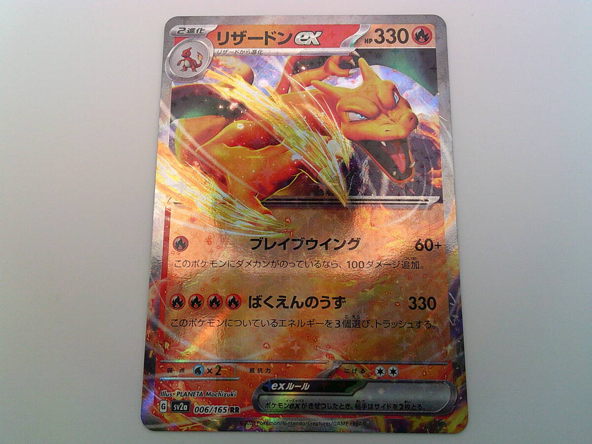 ポケモンカード151 SR】リザードンex 185/165 - マナソース