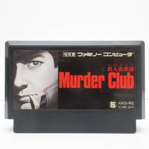 【新品未使用】ファミコンソフト マーダークラブ 殺人倶楽部 Yahoo!オークション -「マーダークラブ」(ゲーム) の落札相場