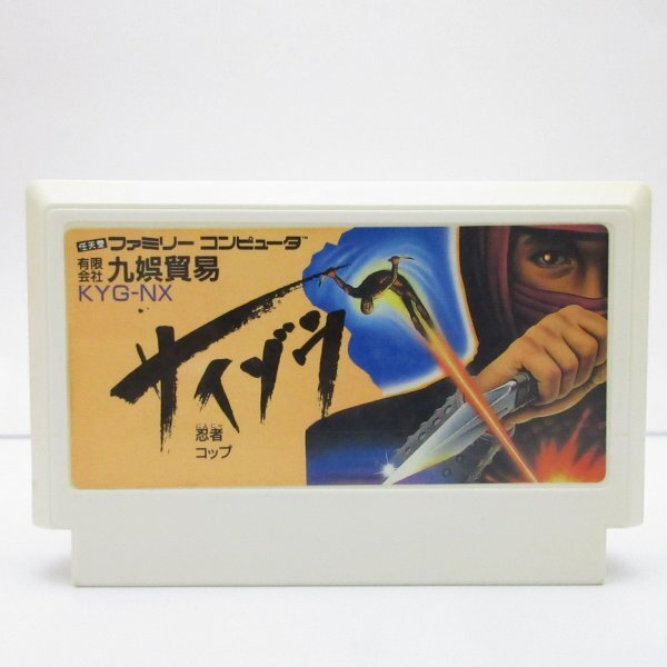 2025年最新】Yahoo!オークション -#サイゾウ(ファミコン)の中古