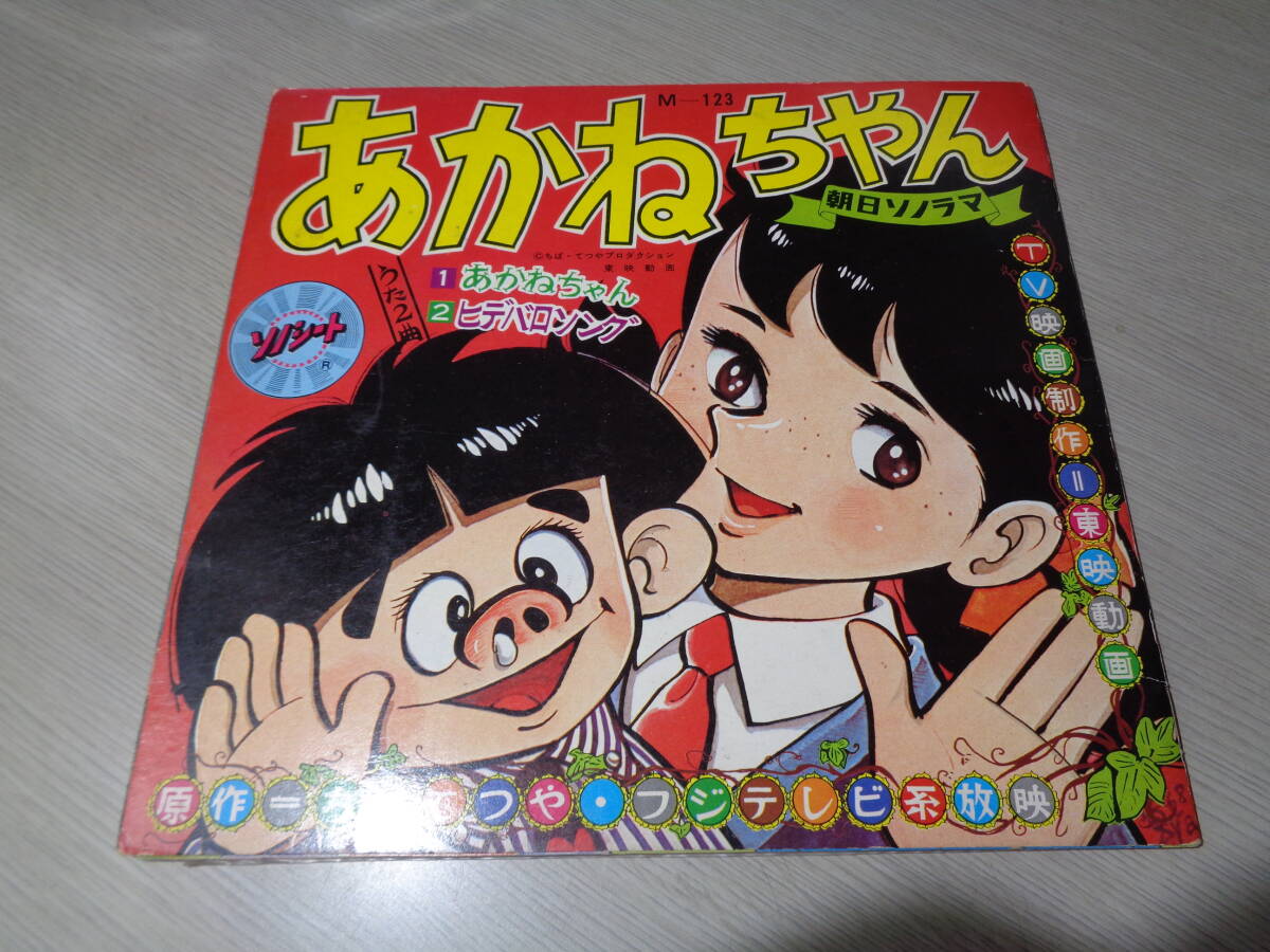 2025年最新】Yahoo!オークション -あかねちゃん ちばてつやの