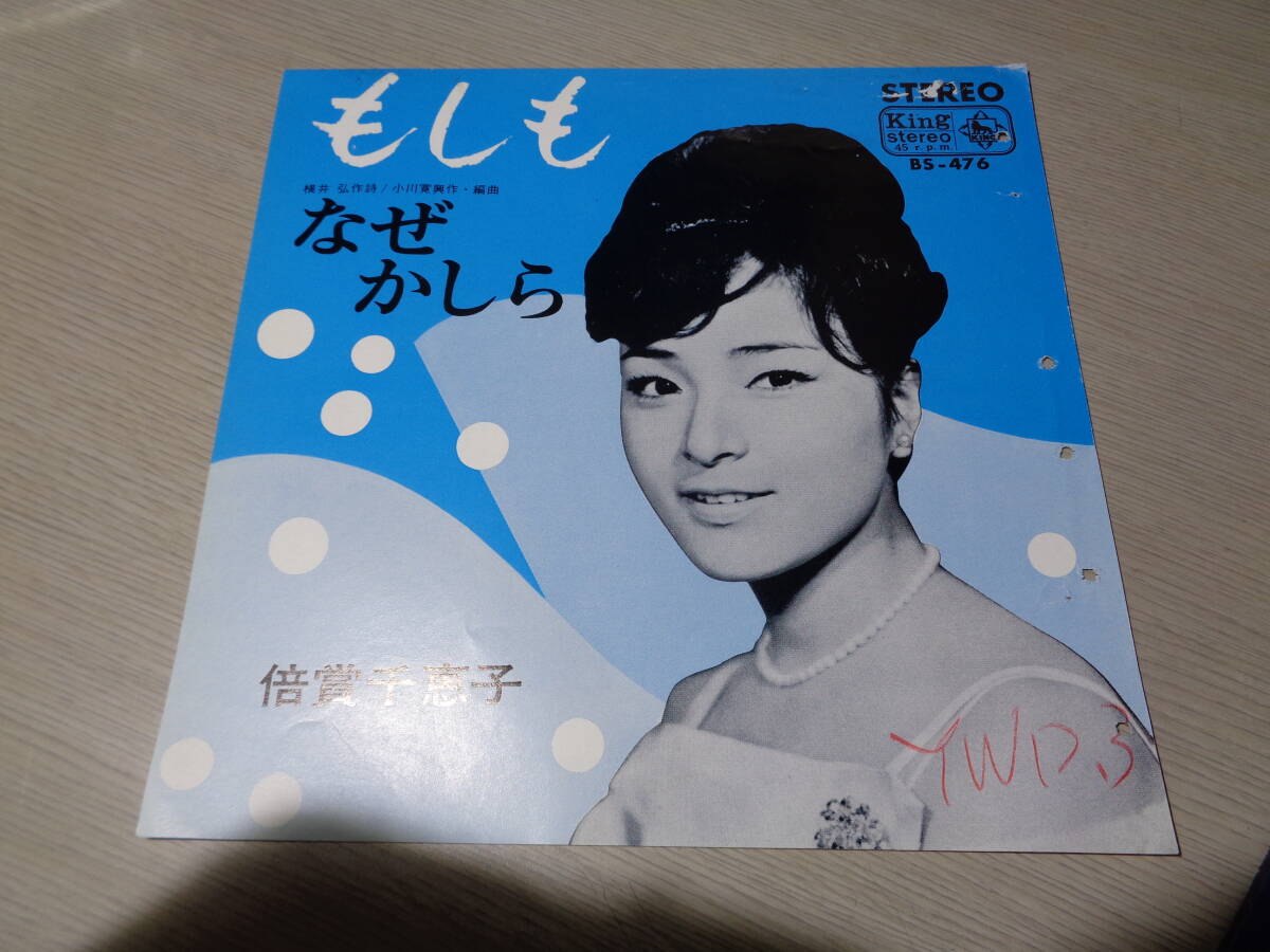 2025年最新】Yahoo!オークション -倍賞千恵子 レコードの中古品