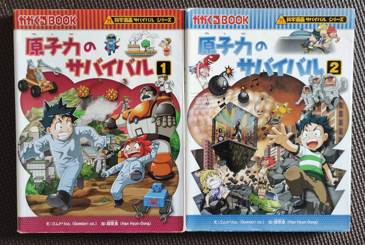 科学漫画 サバイバルシリーズ 37冊セット 絵本 学習児童書