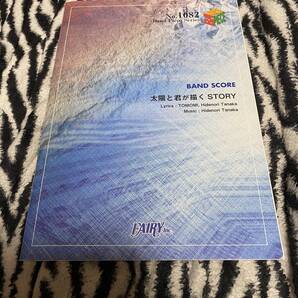 SCANDAL 太陽と君が描くSTORY スキャンダルバンドスコア