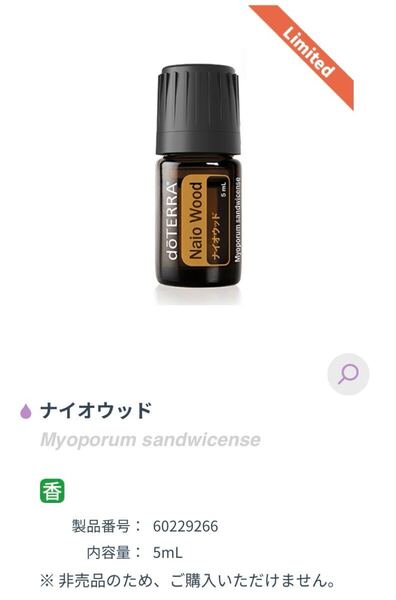 ドテラdoTERRAナイオウッド5ml