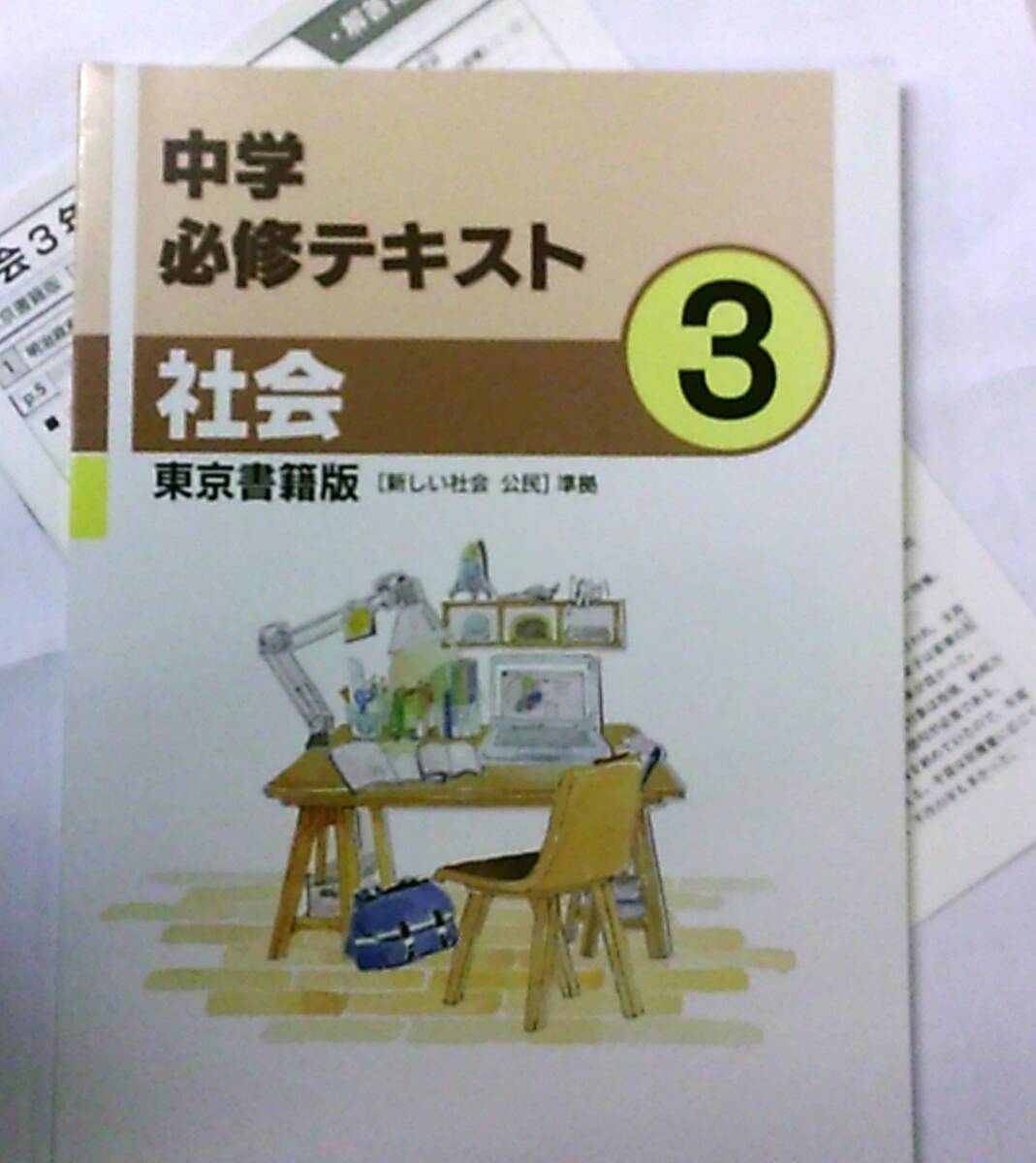 2025年最新】Yahoo!オークション -中学 必修 テキストの中古品
