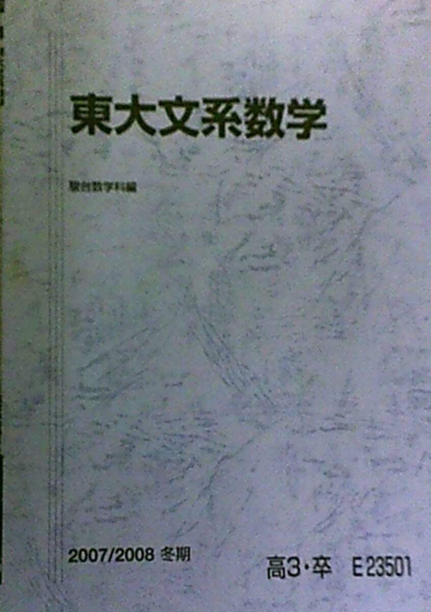 2025年最新】Yahoo!オークション -駿台 数学 冬期(学習参考書)の