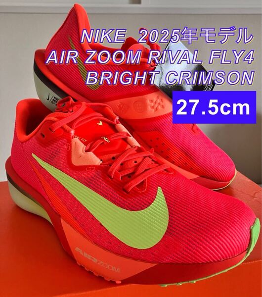 2025年最新モデル NIKE ナイキ エアズーム ライバルフライ4 27.5cm Air Zoom Rival Fly 4 ブライトクリムゾン ランニング ジョギング