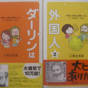小栗左多里・著★「ダーリンは外国人(1)(2) 2冊セット」KADOKAWA