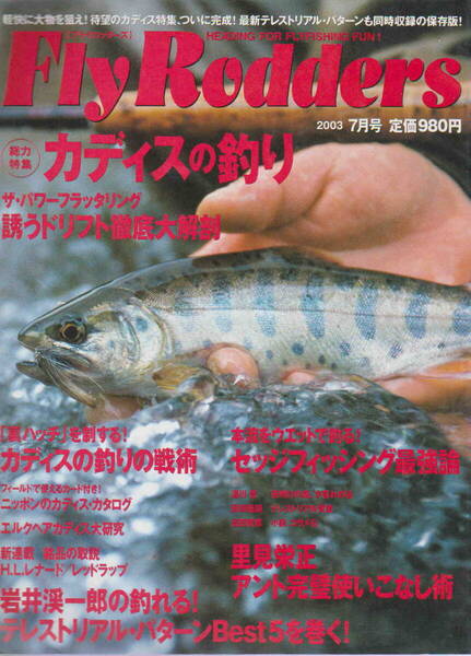 フライロッダーズ★「Fly Rodders 2003年7月号 特集:カディスの釣り/里見栄正アント完璧使いこなし術」