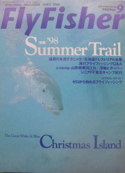 フライフィッシャー★「Fly Fisher 1998年9月号 特集<Summer Trail/Christmas Island>」