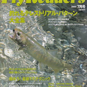 フライロッダーズ★「Fly Rodders 2005年7月号 特集:釣れるテレストリアル・パターン」