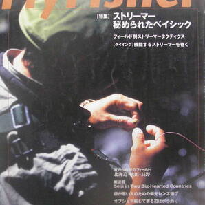 フライフィッシャー★「Fly Fisher 1999年11月号 特集<ストリーマー 秘められたベイシック>」