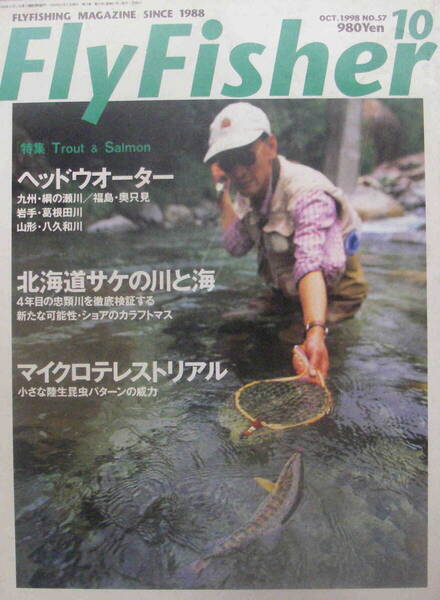 フライフィッシャー★「Fly Fisher 1998年10月号 特集<北海道サケの川と海/マイクロテレストリアル>」