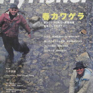 フライフィッシャー★「Fly Fisher 2001年4月号 特集<春カワゲラ>」