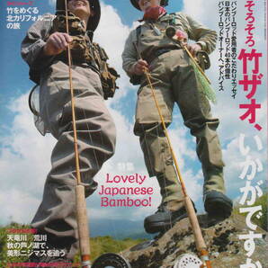 フライフィッシャー★「Fly Fisher 2006年1月号 特集<そろそろ竹ザオ、いかがですか。>」