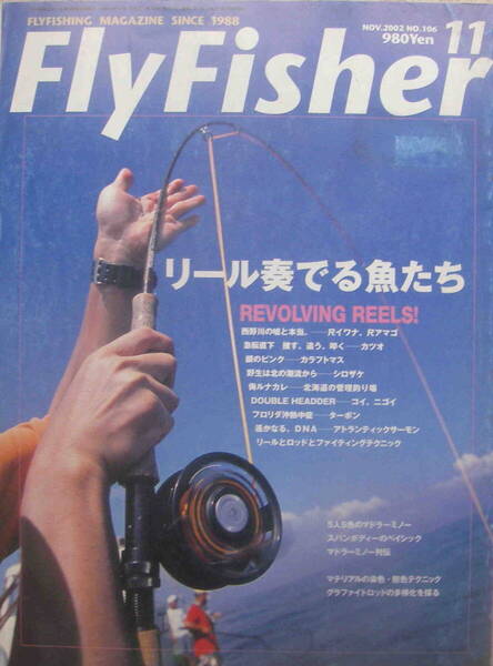 フライフィッシャー★「Fly Fisher 2002年11月号 特集<リール奏でる魚たち>」