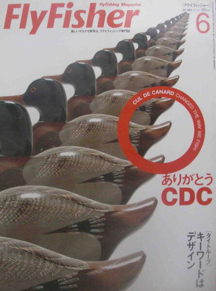 フライフィッシャー★「Fly Fisher 2004年6月号 特集<ありがとうCDC>」