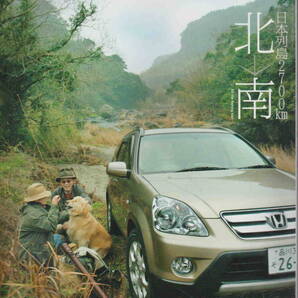 フライフィッシャー★「Fly Fisher 2005年5月号 特集<日本列島2700㎞ 北—南>」