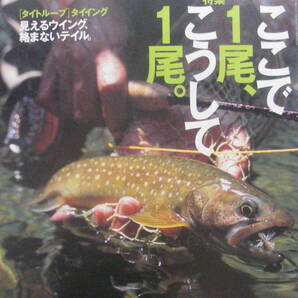 フライフィッシャー★「Fly Fisher 2004年10月号 特集<ここで1尾、こうして1尾。>」