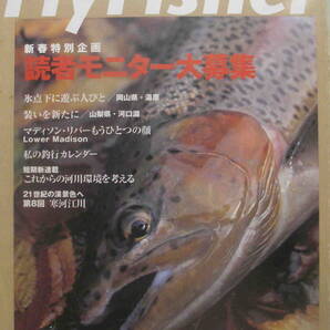 フライフィッシャー★「Fly Fisher 1999年2月号 特集<ビーズフライの誘惑>」