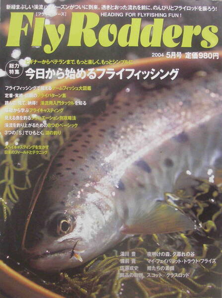 フライロッダーズ★「Fly Rodders 2004年5月号 特集:今日から始めるフライフィッシング/銘品の解説 スコット」