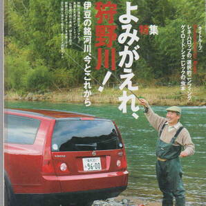 フライフィッシャー★「Fly Fisher 2006年5月号 特集<よみがえれ、狩野川>」