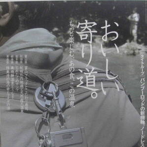 フライフィッシャー★「Fly Fisher 2004年11月号 特集<おいしい寄り道。/ノードレス>」