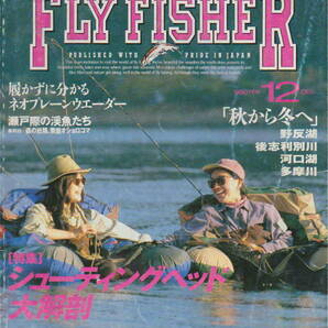 フライフィッシャー★「Fly Fisher No.49 1997年12月号 特集:秋から冬へ 多摩川他」