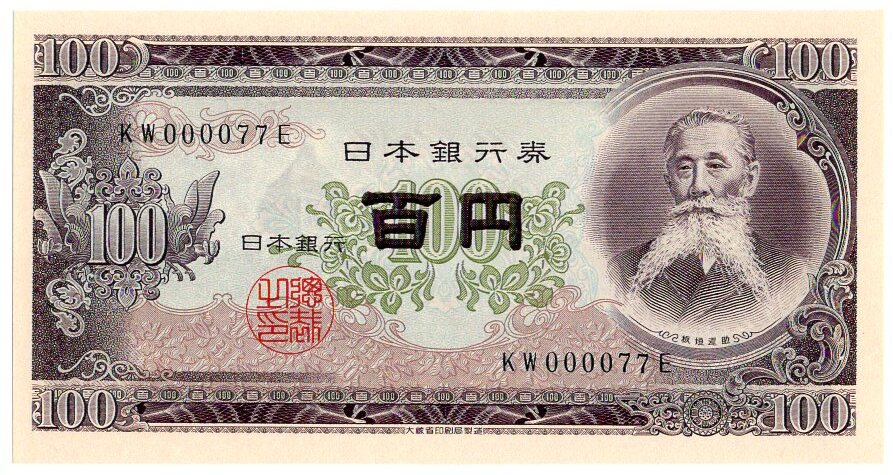 2025年最新】Yahoo!オークション -板垣退助 100円札 未使用の