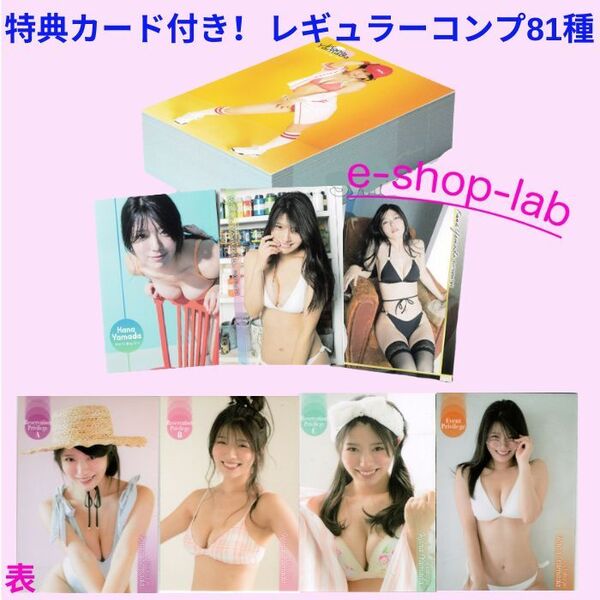 HIT'S/山田かな 特典カードABC・EV付き! レギュラーコンプ81種