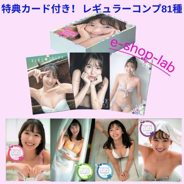 売れてます!HIT'S/志田音々 特典カードABC・EV付き! レギュラーコンプ81種