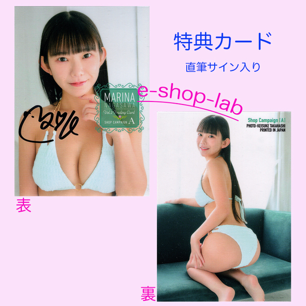 HIT'S/長澤茉里奈2 Vol.2 プラソン限定直筆サイン入り特典カードA 超貴重!