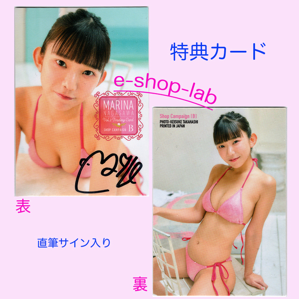HIT'S/長澤茉里奈2 Vol.2 直筆サイン入り特典カードB