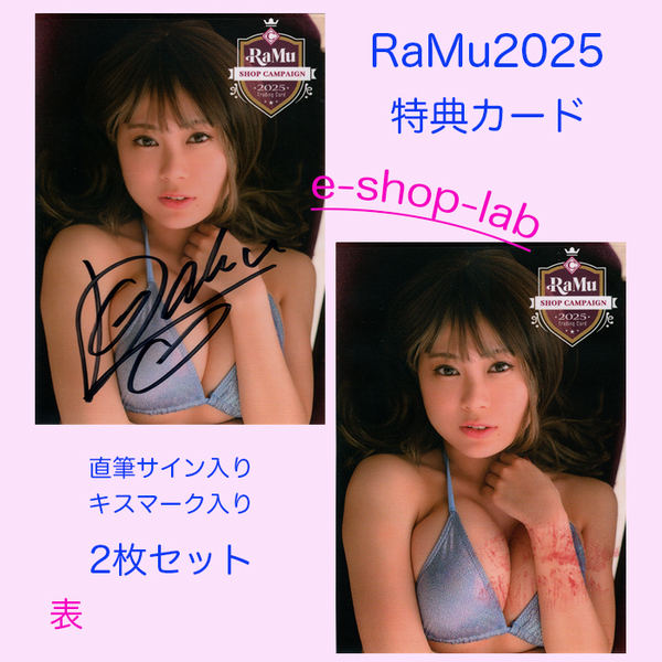 HIT'S/RaMu5 ~2025~ 直筆サイン、生キス入り特典カードC 2枚セット 超貴重!