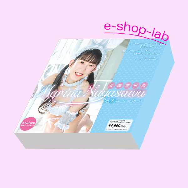 HIT'S/長澤茉里奈3 Vol.3 未開封BOX 【定価6,600円】