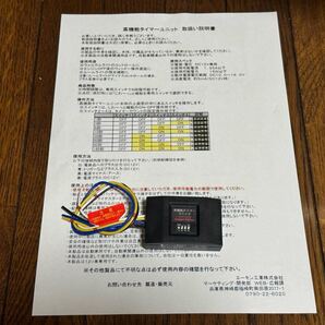 エーモン 高機能タイマーユニット 激レア 廃盤品