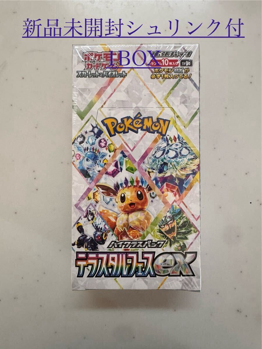 2025年最新】Yahoo!オークション -テラスタルフェスexの中古品