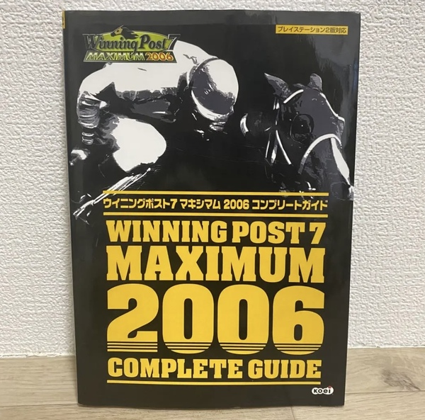 【送料無料】攻略本 PS2 ウイニングポスト7 マキシマム2006 コンプリートガイド 競馬
