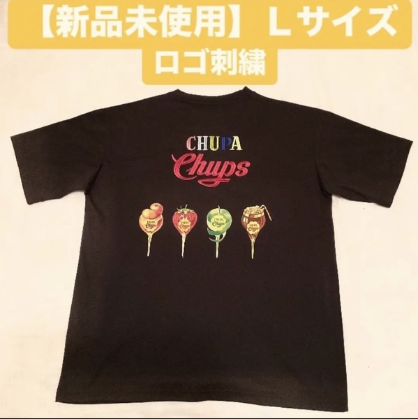 タグ付き 企業コラボ チュッパチャプス Tシャツ 刺繍 カットソー 黒 ブラック Lクルーネック 半袖シャツ メンズ レディース ユニセックス