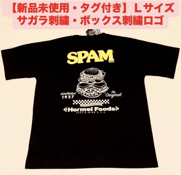 企業コラボ 沖縄 SPAM スパム Tシャツ カットソー ブラック L サガラ刺繍 クルーネック 半袖シャツ メンズ レディース キッズ ユニセックス