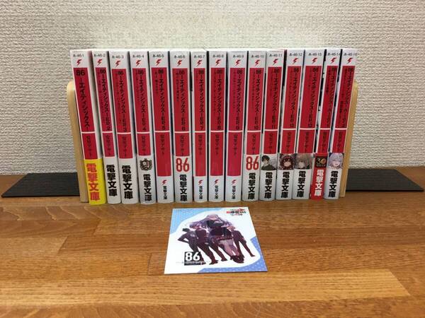 計15冊♪ おまけ付♪「86 エイティシックス 1~13巻(最新)+ A1ter. 1~2巻(最新)」 安里アサト 全巻セット @4843