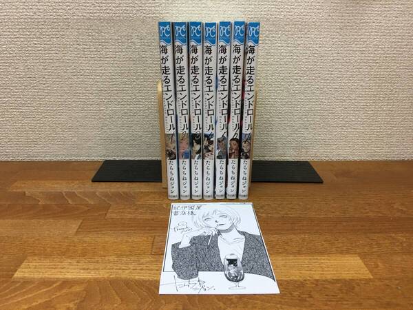 良品♪ イラストペーパーのおまけ付♪ 「海が走るエンドロール」 1~7巻 (最新) たらちねジョン 全巻セット 当日発送も! @4957