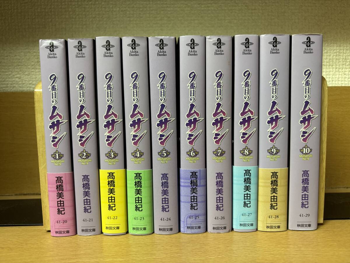 【全巻初版】9番目のムサシ 3シリーズ 全巻セット 合計35冊 2025年最新】Yahoo!オークション -9番目のムサシの中古品・新品