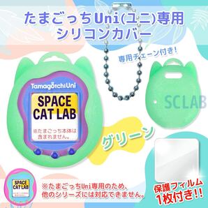 【匿名発送】たまごっち Uni ユニ 専用 ケース カバー シリコン ねこ グリーン